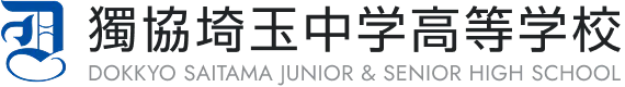 獨協埼玉中学高等学校公式サイト