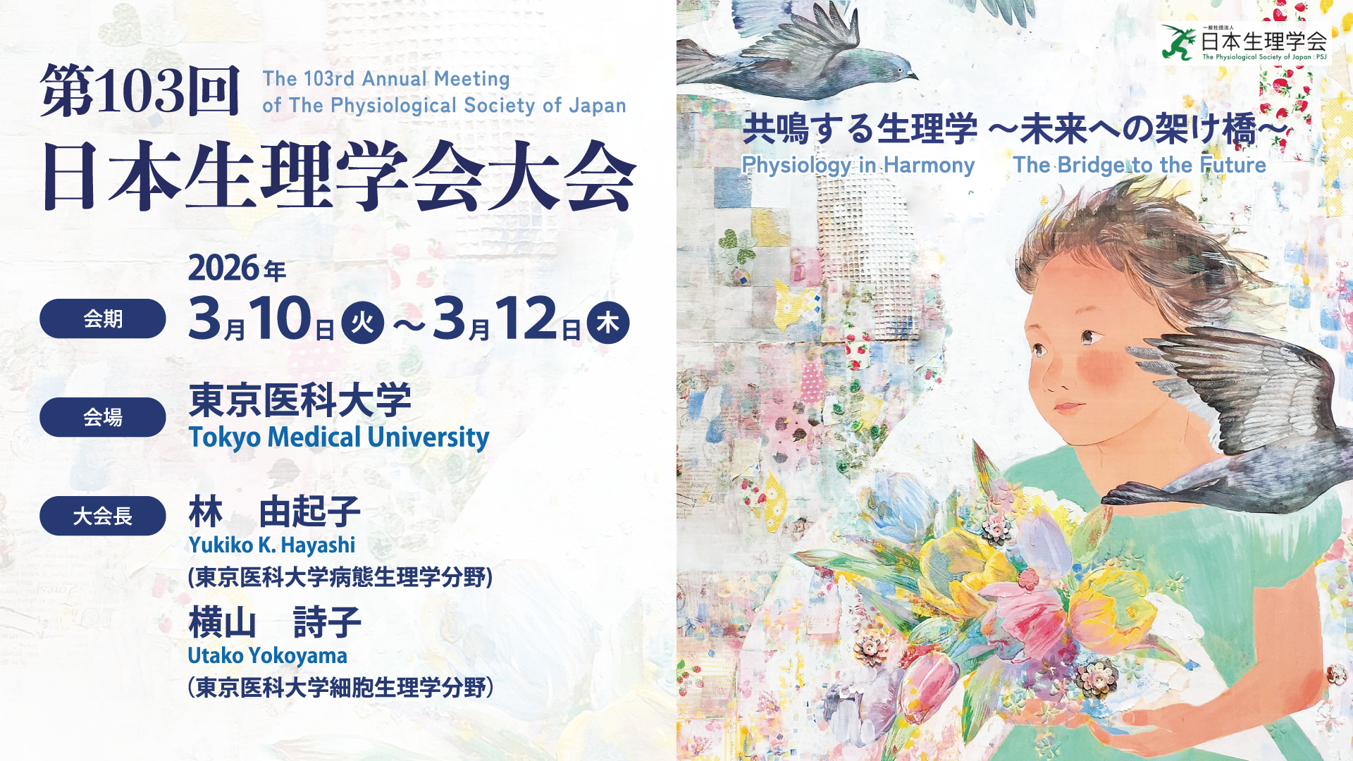 第103回日本生理学会大会「高校生発表の部」にて本校生徒が最優秀賞を受賞