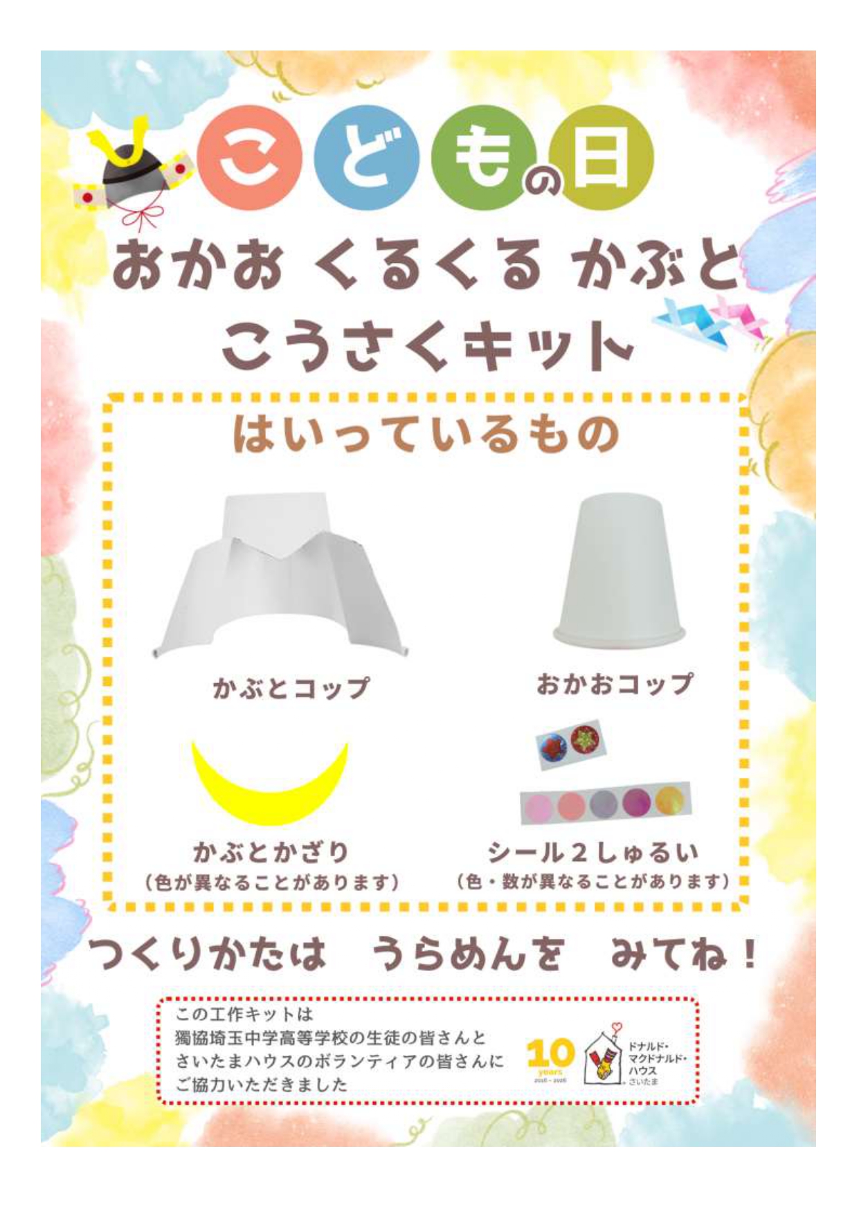 インターアクト同好会　活動報告