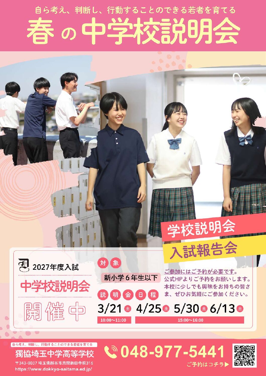 5/30(土)中学校説明会バスダイヤのお知らせ