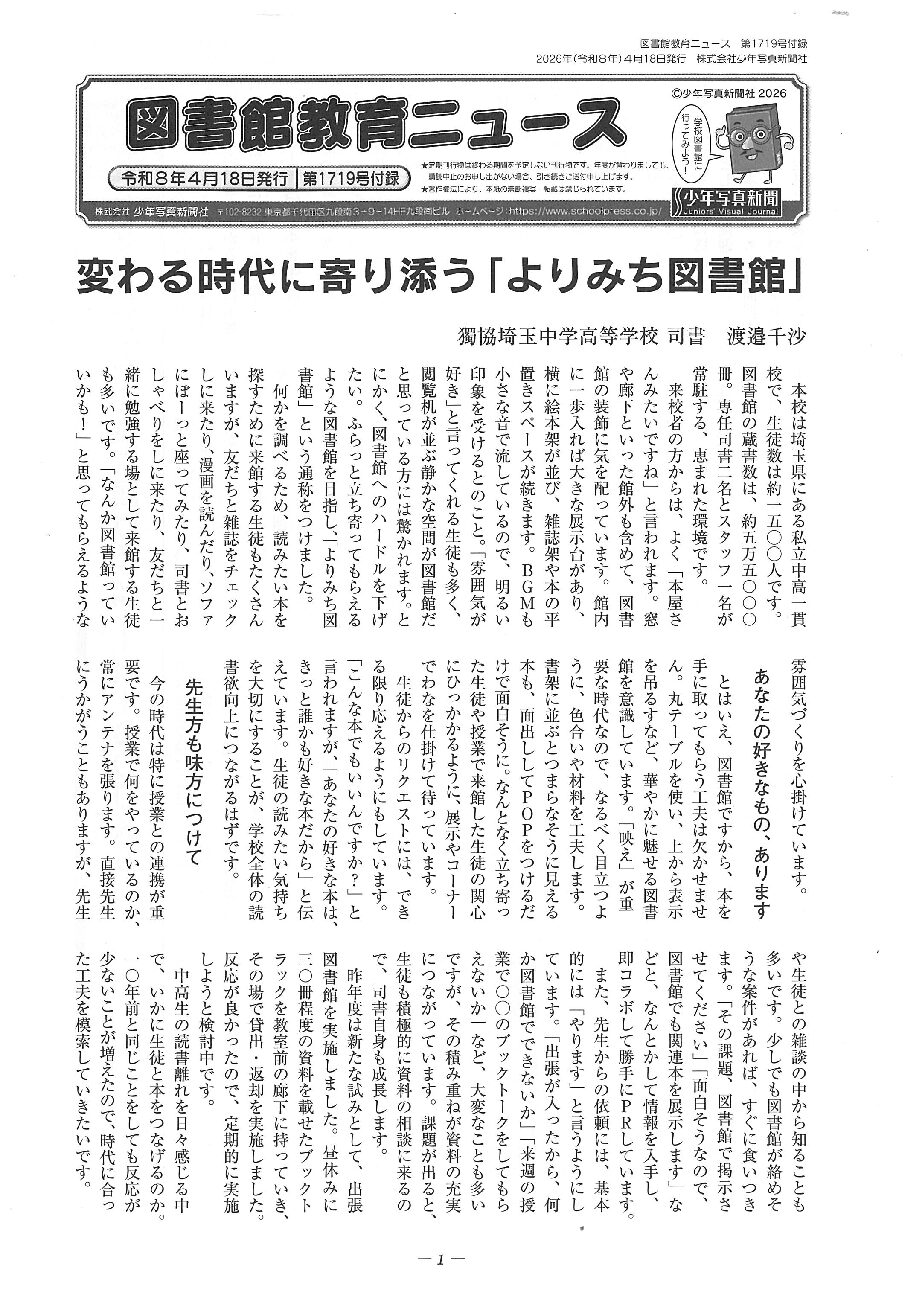 図書館教育ニュース