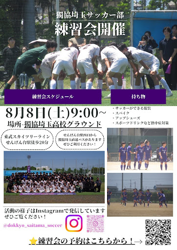 高校サッカー部　体験会