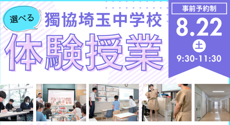 8/22(土) 体験授業 お申込みについて