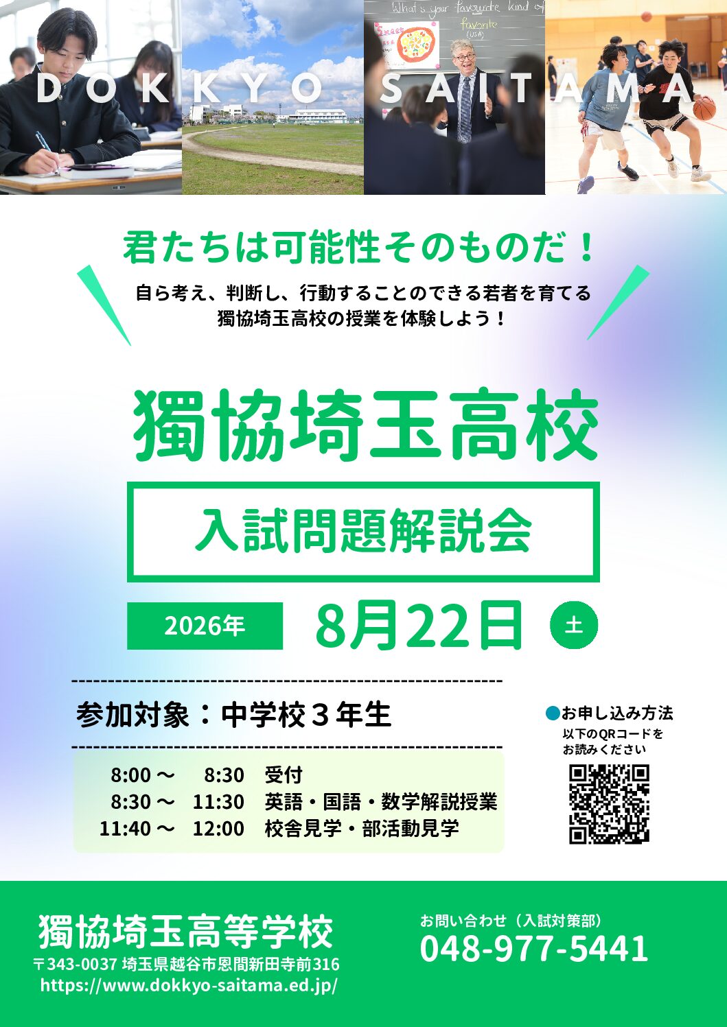 8/22(土) 入試問題解説会 お申込みについて