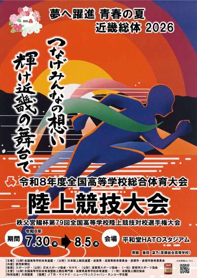 高校陸上競技部 活動報告