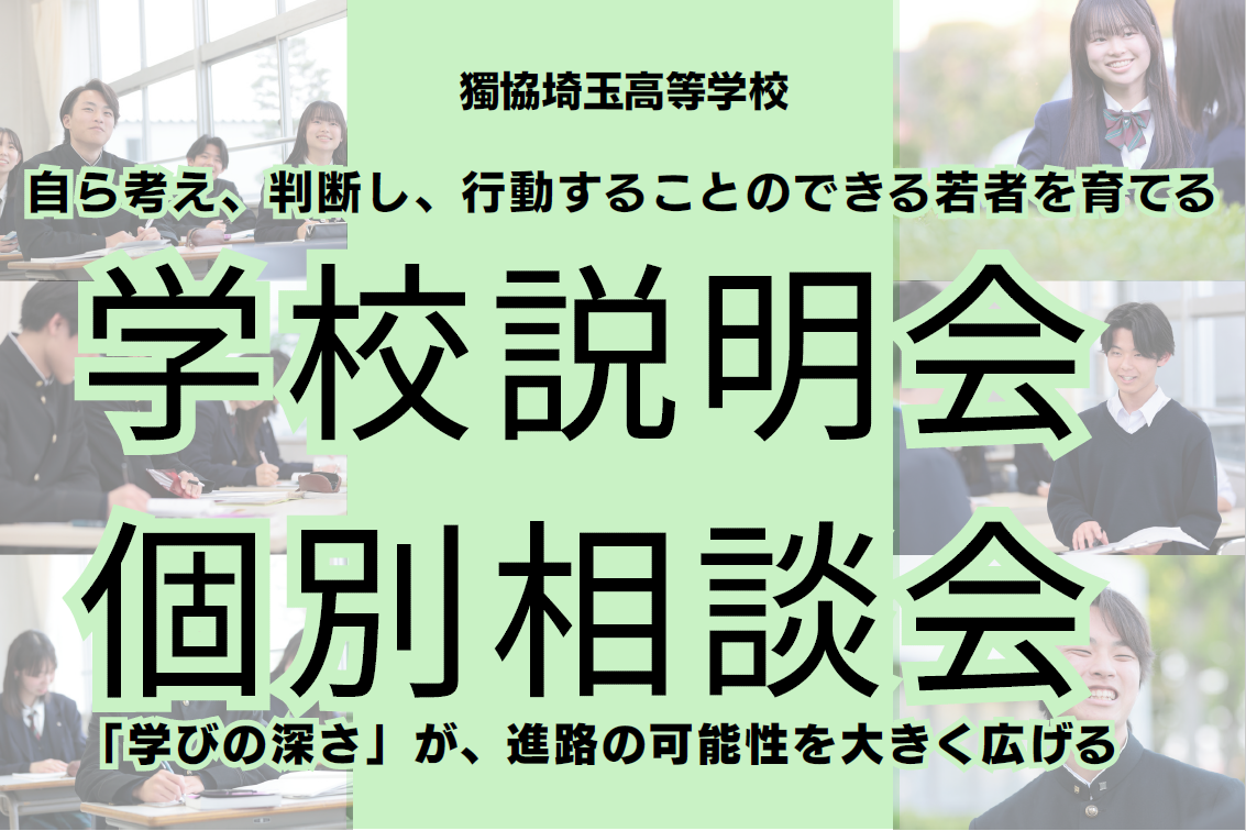 【高校入試】 学校説明会・個別相談会 お申込みについて
