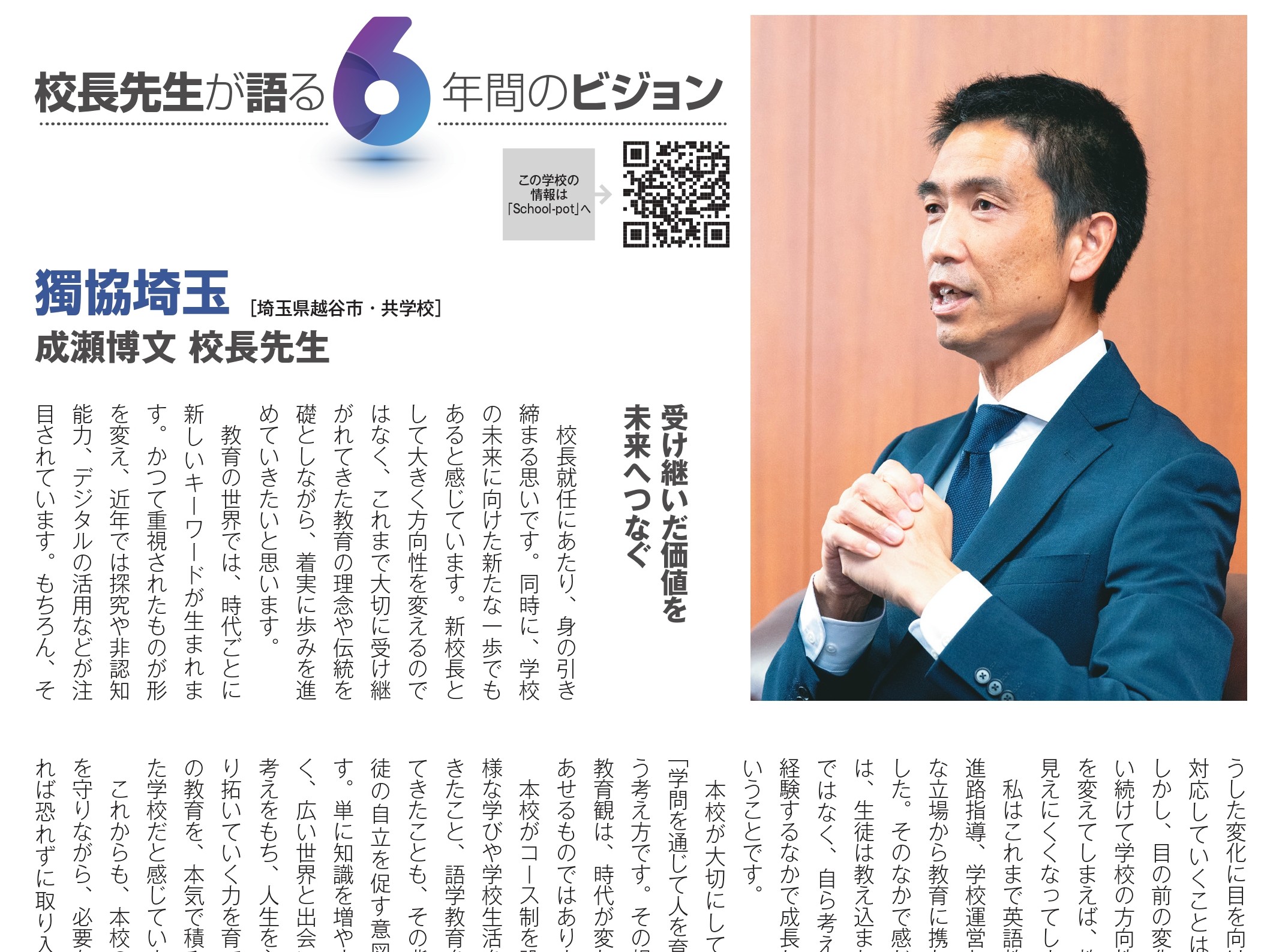 【中学受験】『私立中高 進学通信』に本校の記事が掲載されました。2026年9月