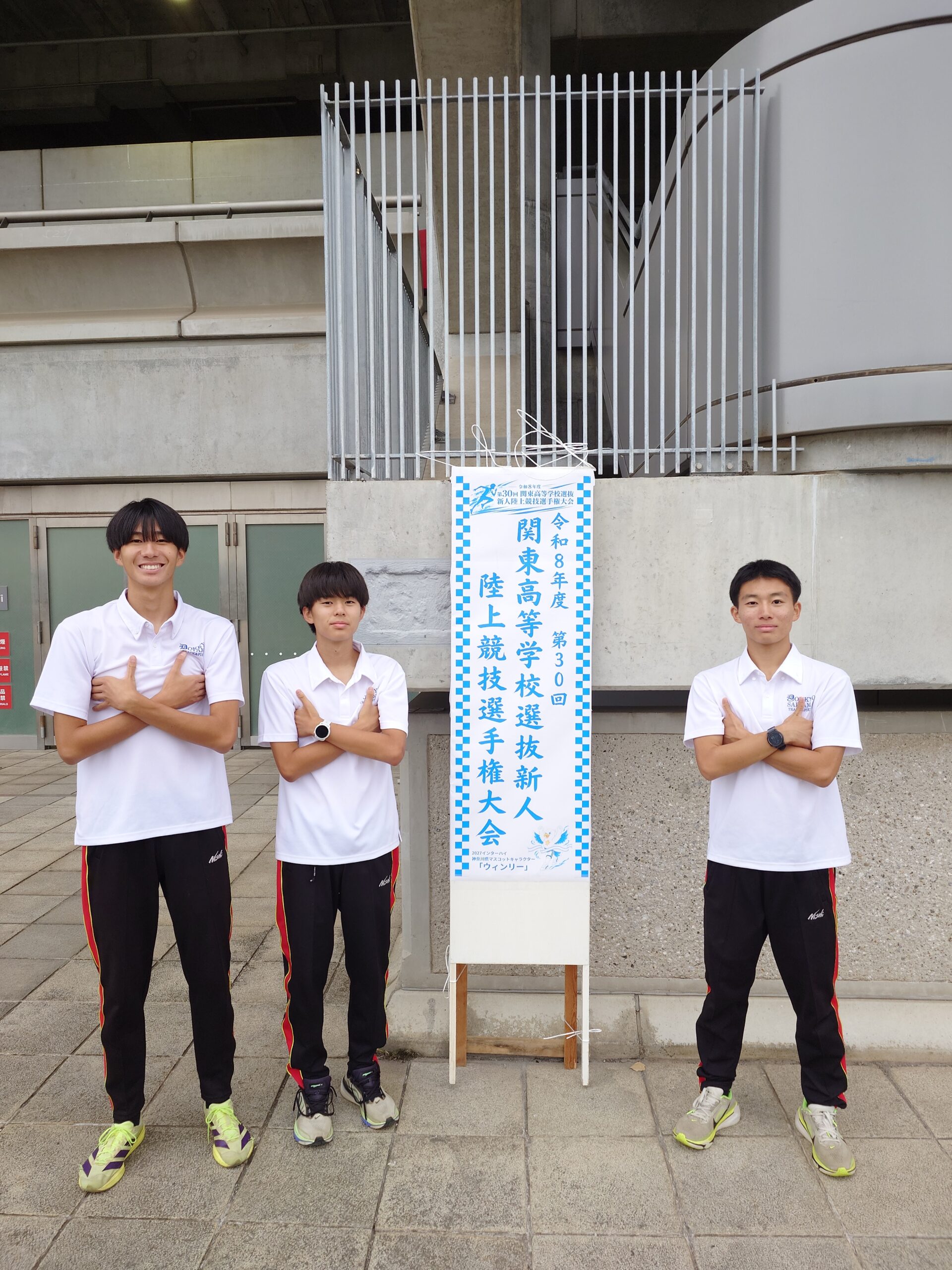 高校陸上競技部「令和 8 年度関東高等学校選抜陸上競技大会」